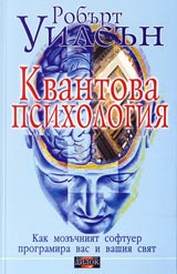 Kvantova psihologiia