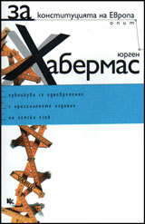 Za konstituciiata na Evropa