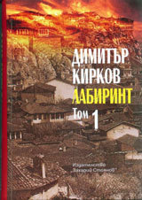 Labirint, tom 1