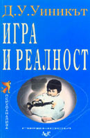 Igra i realnost