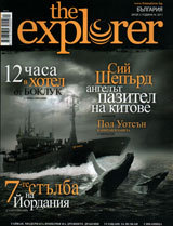 The Explorer 2011/ br.2