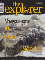 The Explorer 2011/ br.1