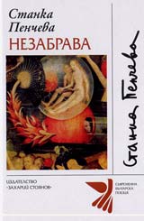 Nezabrava