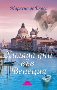 Hiliada dni vuv Veneciia
