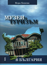 Muzei i turizum v Bulgariia