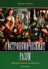 Gastronomicheski razum