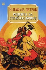 Recepta za spokoen jivot