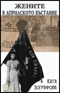 Jenite v Aprilskoto vustanie