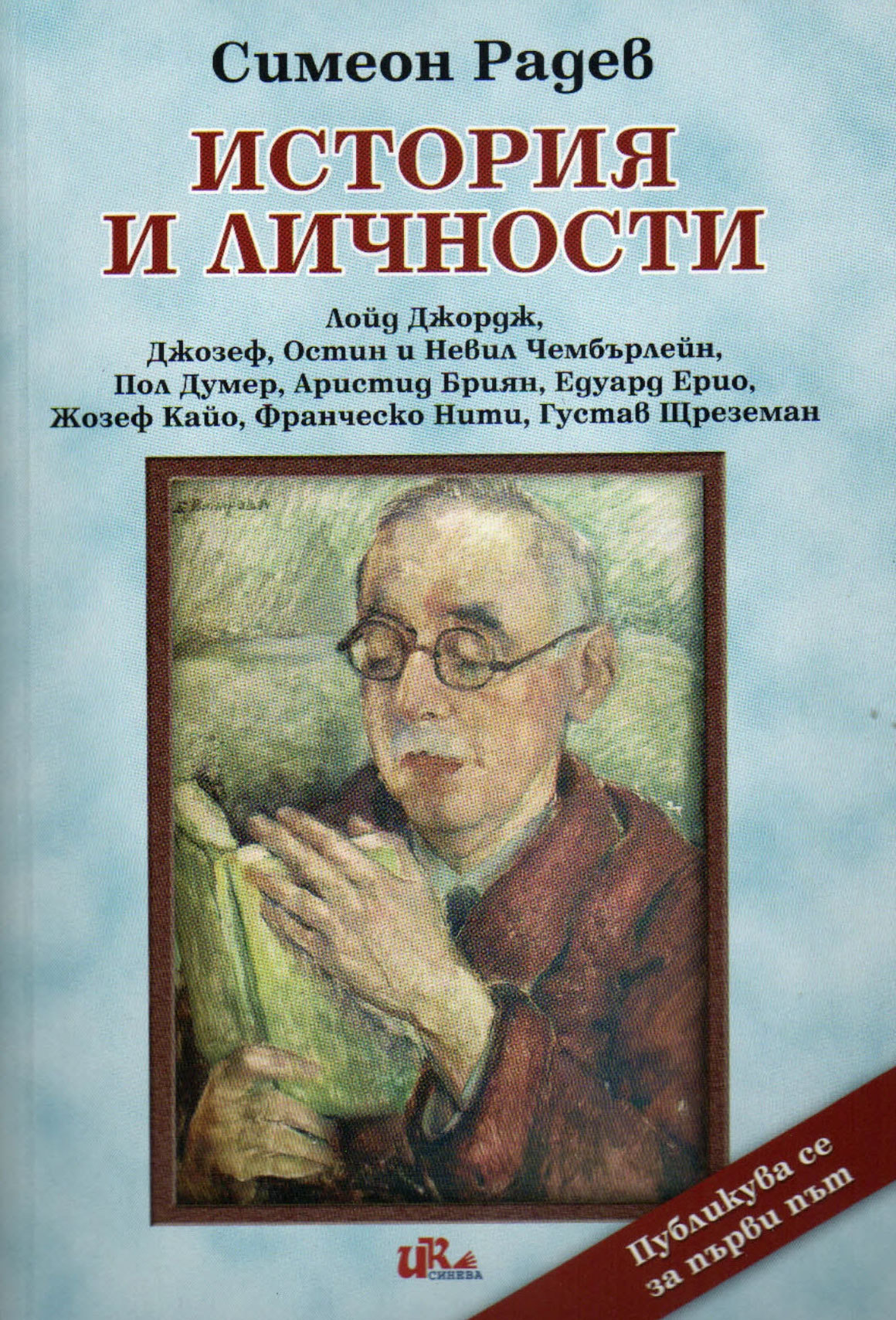 Istoriia i lichnosti