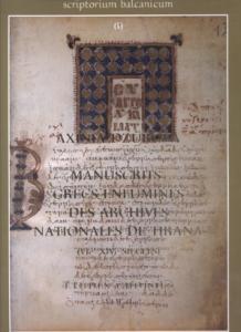 Ukraseni grucki rukopisi ot durjavniia arhiv v Tirana, T. I-II/ Manuscrits Grecs enlumines der archives nationales de Tirana, V.