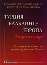 Turciia, Balkanite, Evropa. Istoriia i kultura