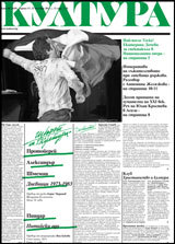 Kultura, 2011/broi 40