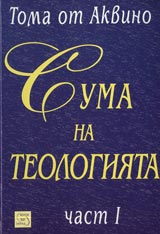 Chast I - Suma na teologiiata