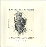 Visokosna godina