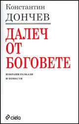 Dalech ot bogovete