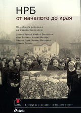 NRB ot nachaloto do kraia