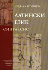 Latinski ezik – sintaksis