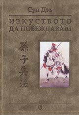 Izkustvoto da pobejdavash