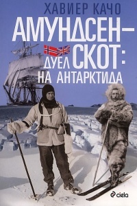 Amundsen-Skot: Duel na Antarktida