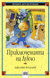 Prikliucheniiata na Lukcho