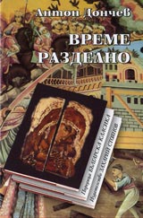 Vreme razdelno • Poredica Bulgarska klasika