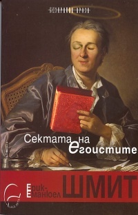 Sektata na egoistite