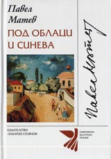 Pod oblaci i sineva