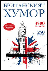 Britanskiiat humor