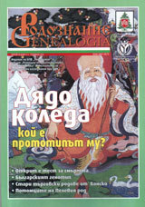 Sp. Rodoznanie Genealogia 2011/br. 3-4