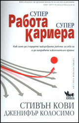Super rabota, super kariera