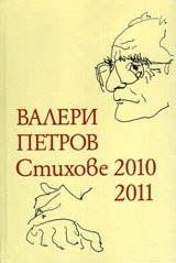 Stihove 2010 - 2011