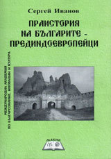 Istoriia na bulgarite - predindoevropeici