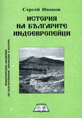Istoriia na bulgarite indoevropeici