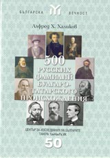 500 russkih familii bulgaro-tatarskogo proizhojdeniia