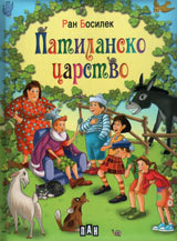 Patilansko carstvo