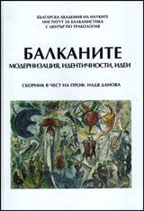 Balkanite. Modernizaciia, identichnosti, idei