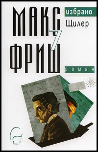 Tom 7 – Shtiler. Izbrano