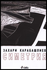 Simetriia