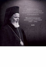 Arhivni zapisi na fragmenti ot curkovni pesnopeniia i narodni pesni - CD