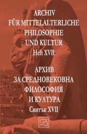 Arhiv za srednovekovna filosofiia i kultura - svituk 17