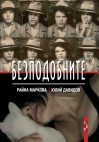 Bezpodobnite