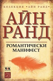 Romanticheski manifest. Filosofiia na literaturata
