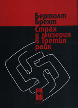 Strah i mizeriia v Tretiia raih