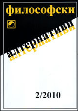 Filosofski alternativi, 2010/broi 2