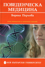 Povedencheska medicina