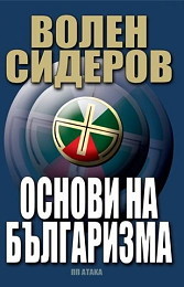 Osnovi na bulgarizma