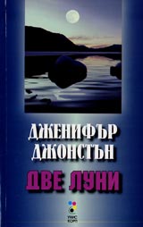 Dve luni