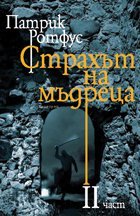 Strahut na mudreca, chast 2
