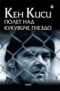 Polet nad kukuviche gnezdo