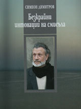 Intonacii na smisula